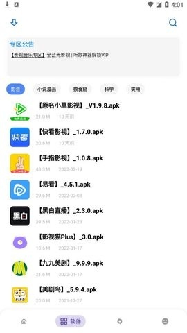 小二軟件庫最新版 v9.50