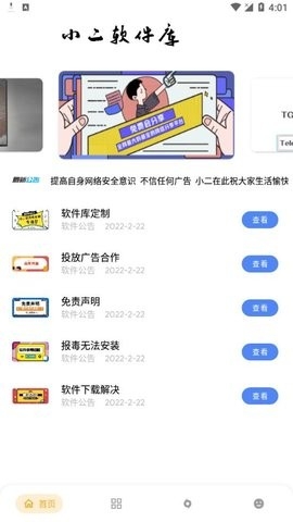 小二軟件庫最新版 v9.51