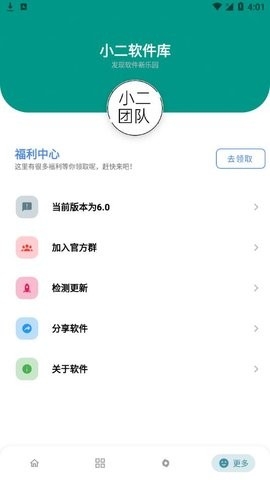 小二軟件庫最新版 v9.52