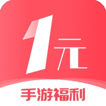 1元手游官網版 v3.0.2綠色版