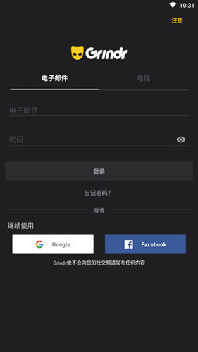 grindr黃黃面具交友 v24.4.0最新版2