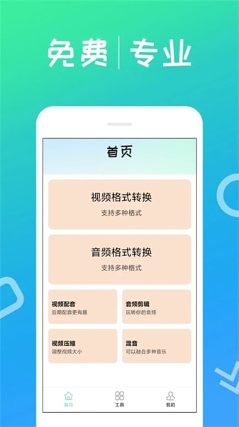 格式轉化器(格式轉換) v4.0.0.2 安卓版0