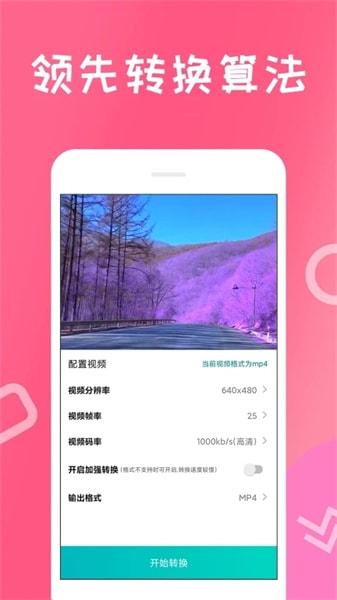 格式轉化器(格式轉換) v4.0.0.2 安卓版2