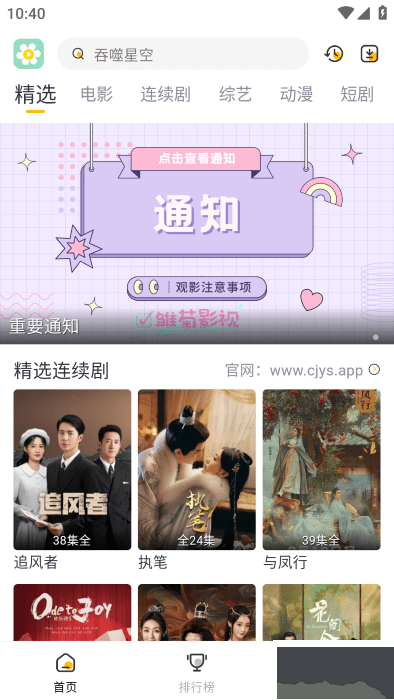雛菊影視手機版 v1.0.20