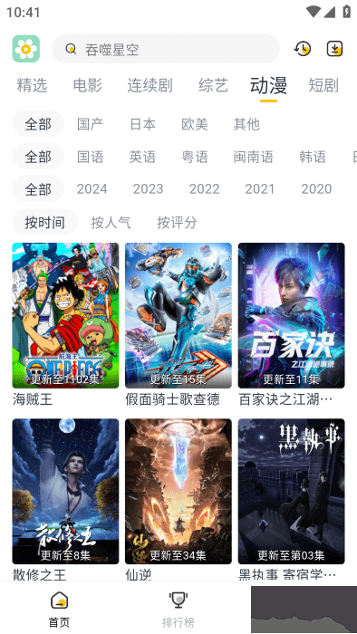 雛菊影視手機版 v1.0.23