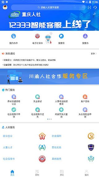 重慶人社app v4.2.6 安卓版0