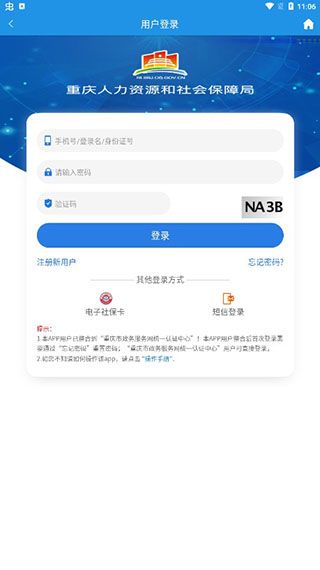重慶人社app v4.2.6 安卓版1