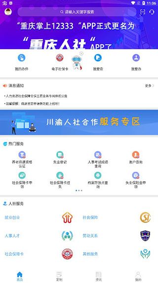 重慶人社app v4.2.6 安卓版2