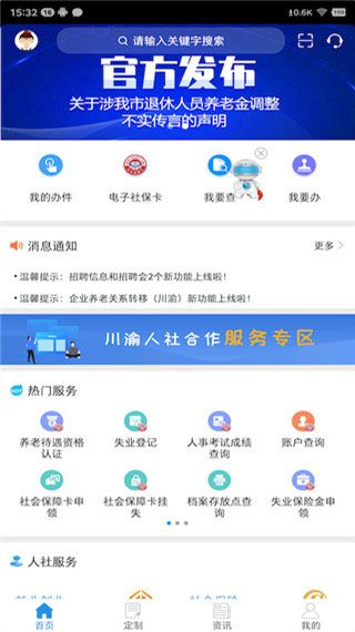 重慶人社app v4.2.6 安卓版3