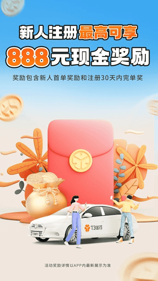 T3車主(網約車司機平臺) v2.15.1 安卓版1