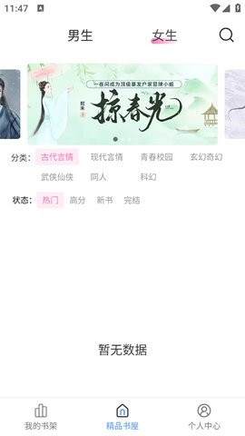 奇墨小說最新版 v1.1.2純凈版2