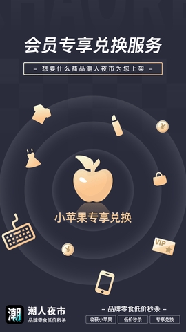 潮人夜市最新版 v1.2.10