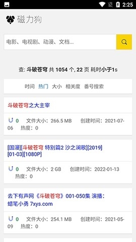 磁力狗正式版 v1.51
