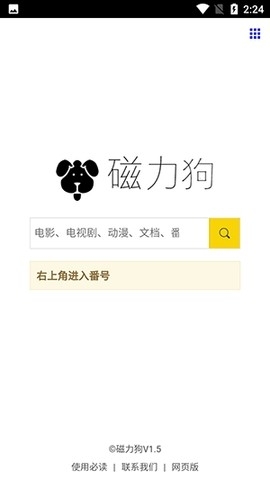 磁力狗正式版 v1.52