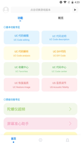 殤痕畫質(zhì)助手安卓版 v9.0.60