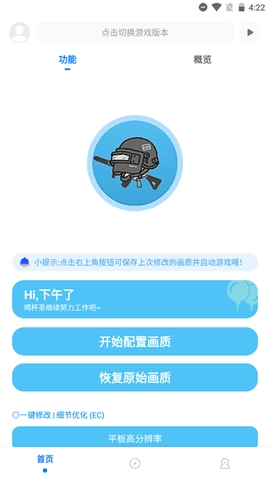 殤痕畫質(zhì)助手安卓版 v9.0.61