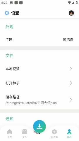 資源大師綠色版 v1.4.4純凈版2