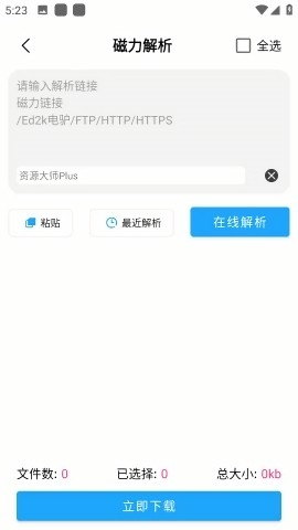資源大師綠色版 v1.4.4純凈版0