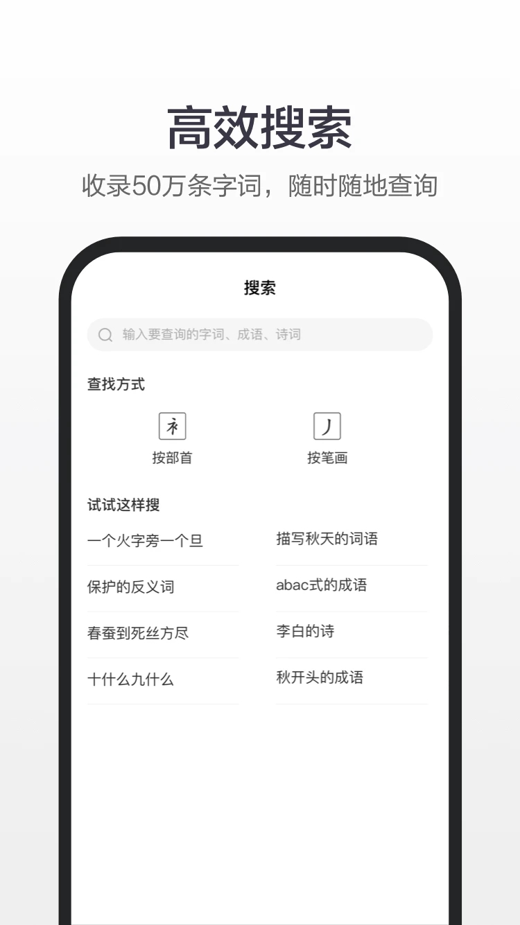 百度漢語安卓版 v5.5.0全新版1