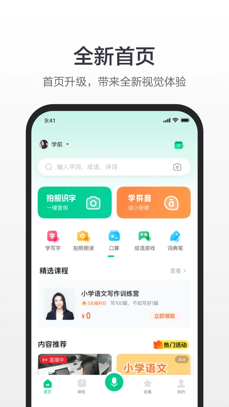 百度漢語安卓版 v5.5.0全新版2