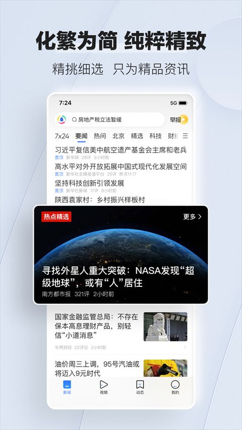 騰訊新聞(手機新聞資訊軟件) v7.4.00 安卓手機版0