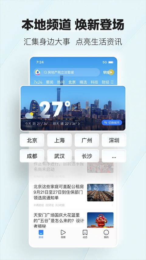 騰訊新聞(手機新聞資訊軟件) v7.4.00 安卓手機版1