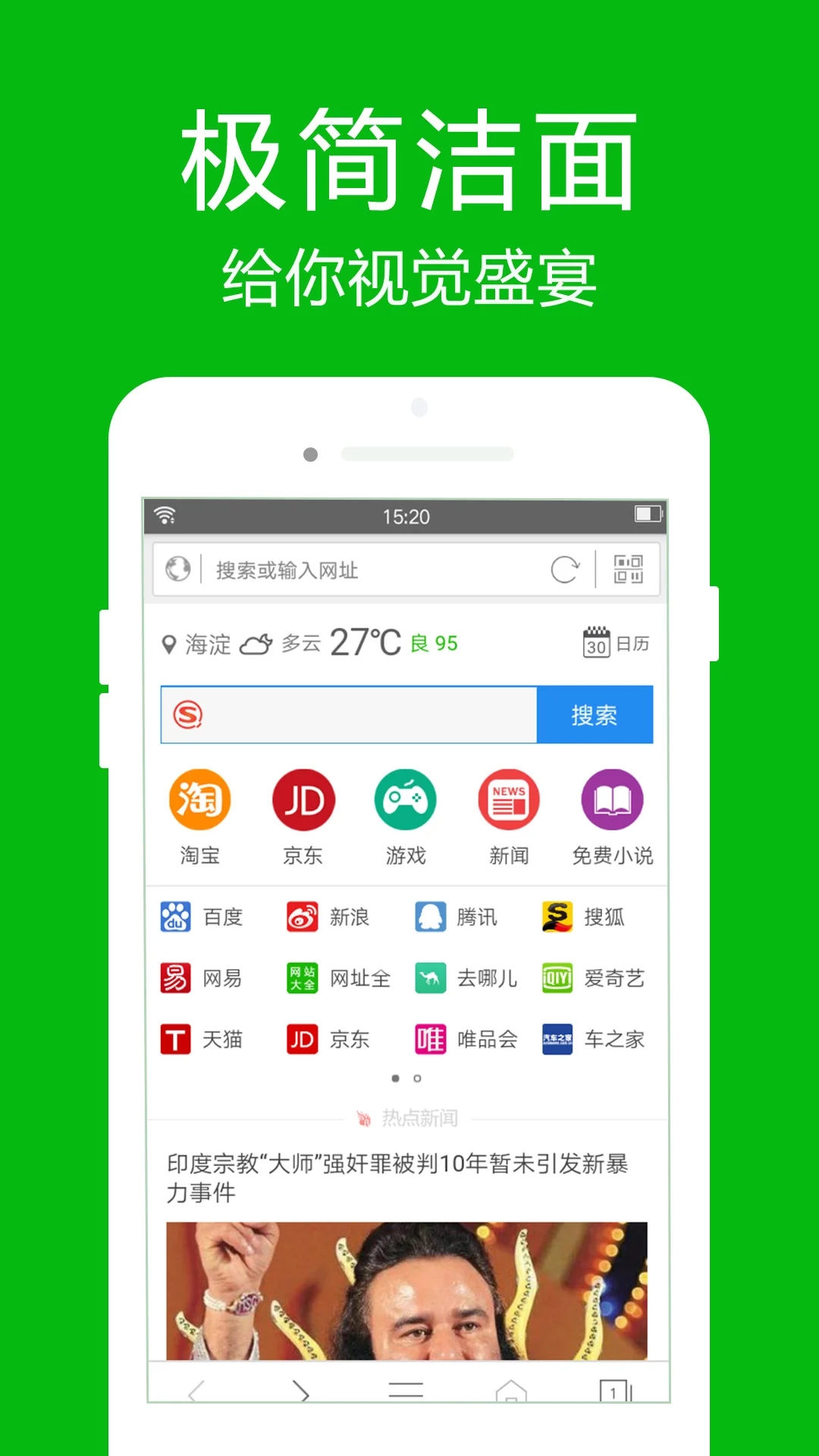 高速瀏覽器免費版 v5.3綠色版2