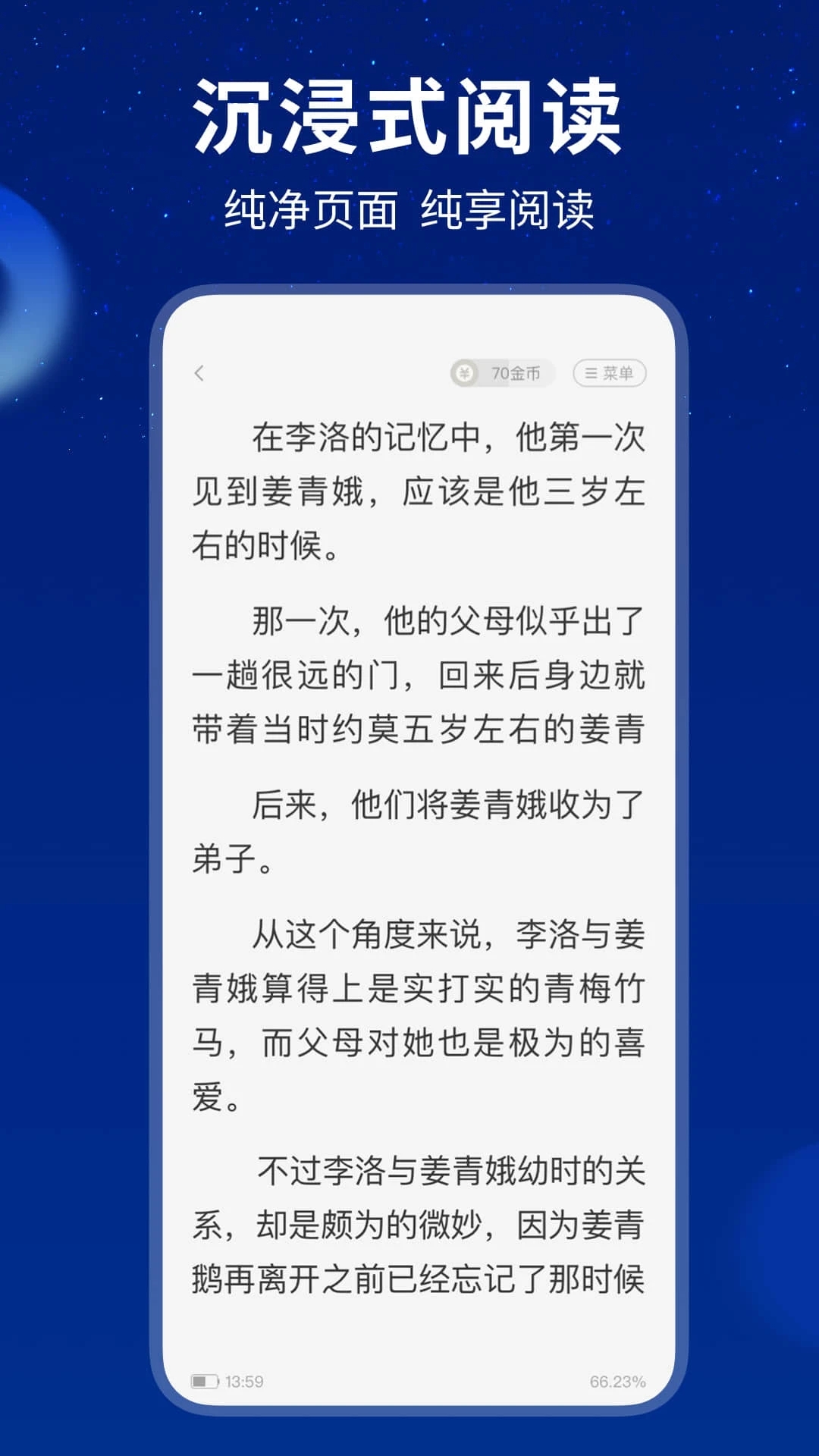 星空免費小說最新版 v5.6綠色版1