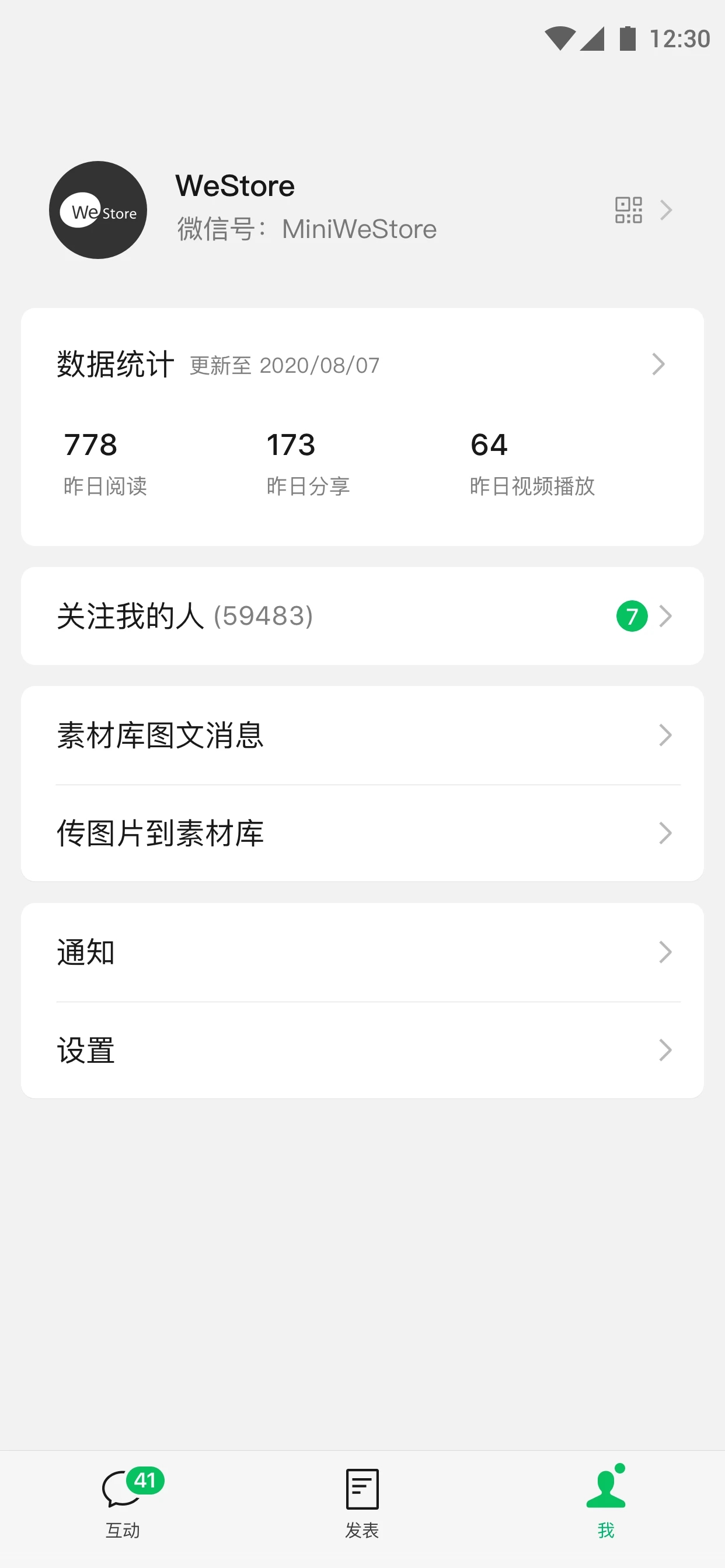 訂閱號助手app安卓版 v8.0綠色版1