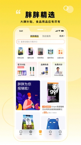 寵胖胖正版 v5.2.0免費版0