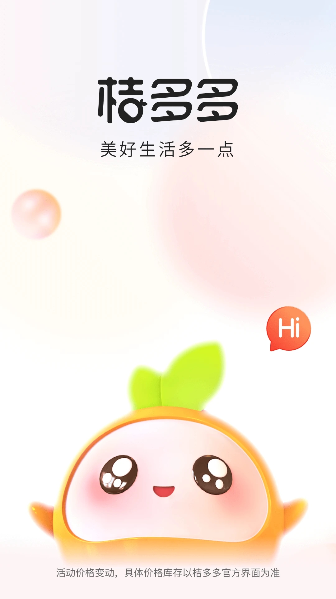 桔多多app安卓版 v1.0.0最新版0