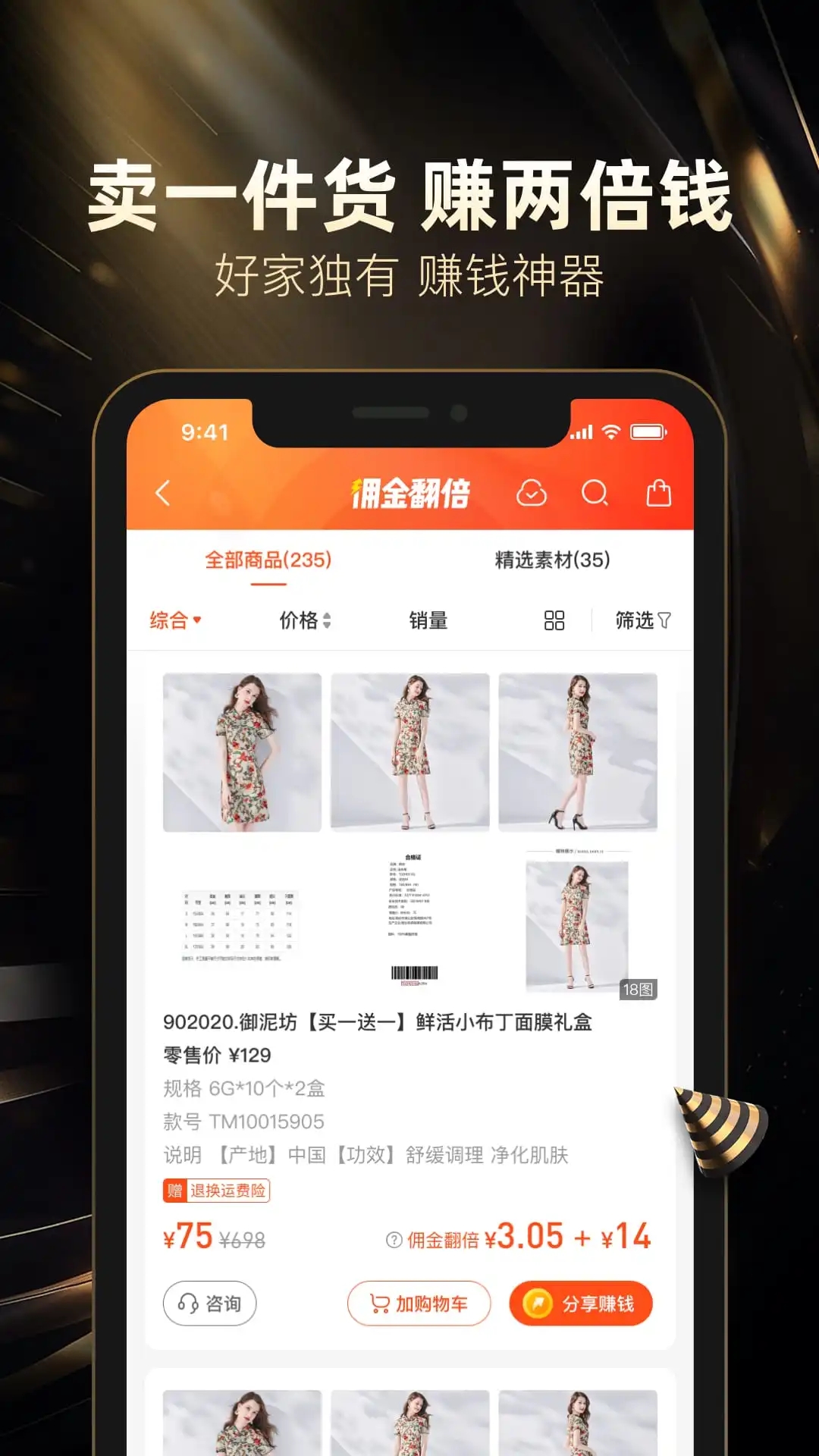 好衣庫安卓版 v7.7.7專業版1