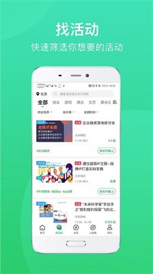 活動行app v8.1.9 免費版1