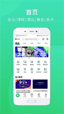 活動行app v8.1.9 免費版2
