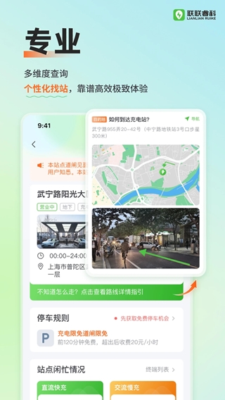 聯聯充電Pro(充電設施配套軟件) v3.8.7 安卓版0