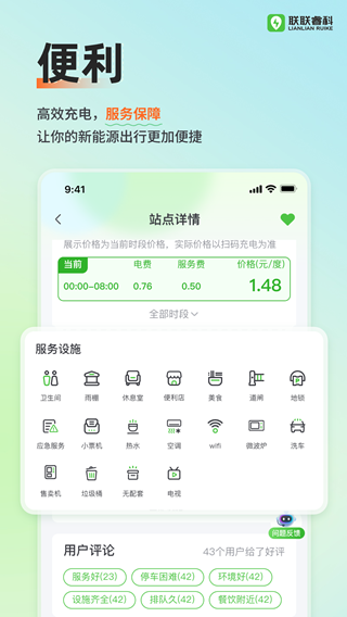 聯聯充電Pro(充電設施配套軟件) v3.8.7 安卓版1