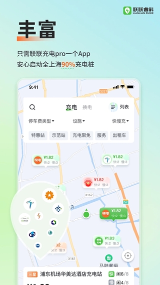 聯聯充電Pro(充電設施配套軟件) v3.8.7 安卓版2