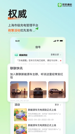 聯聯充電Pro(充電設施配套軟件) v3.8.7 安卓版3