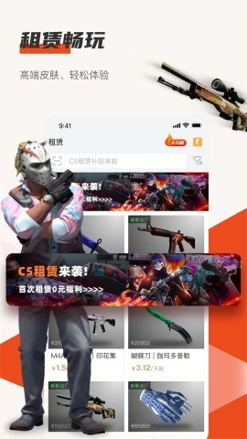 c5game綠色版 v4.2.5免費版1