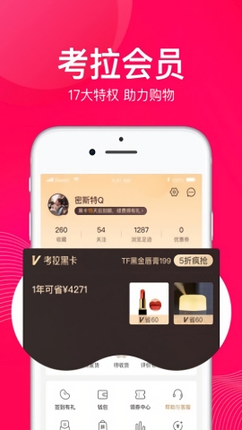 網(wǎng)易考拉官方版 v5.29.00