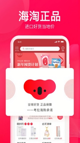 網(wǎng)易考拉官方版 v5.29.02