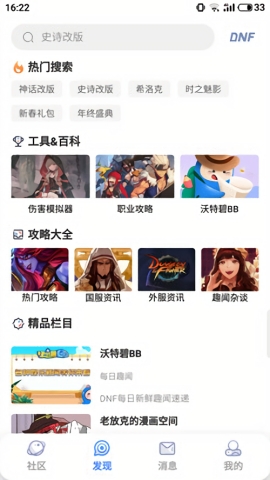 colg(專業的DNF玩家社區) v4.32.22