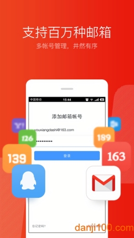 網易郵箱助手純凈版 v7.18.100