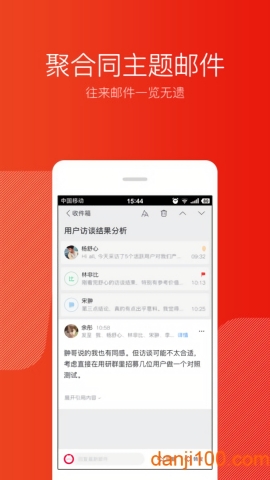 網易郵箱助手純凈版 v7.18.101