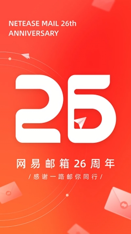 網易郵箱助手純凈版 v7.18.102
