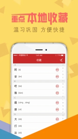 字典通安卓版 v2.32
