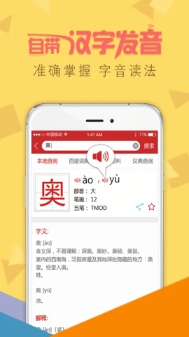 字典通安卓版 v2.31