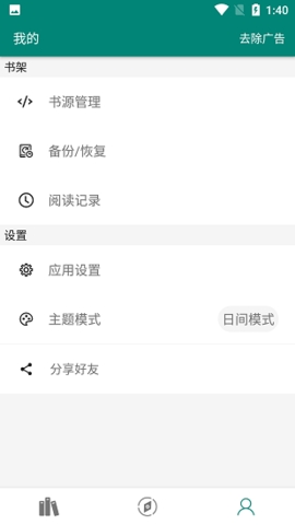 風月小說官網版 v2.0.8去廣告版2