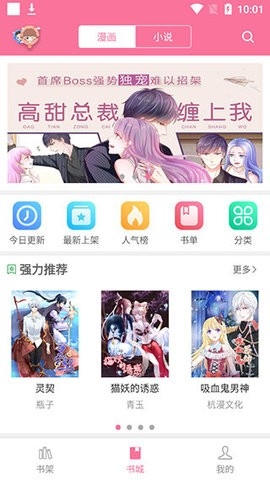 漫畫臺官網版 v9.191.2101