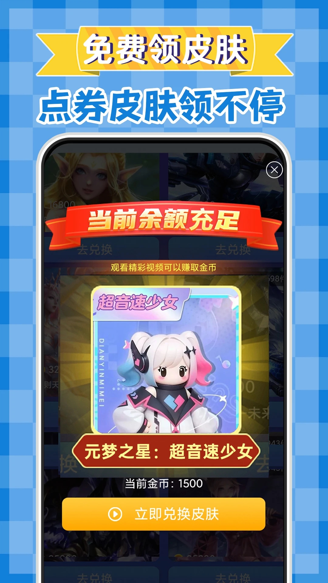 免費領皮膚最新版 v2.2.1綠色版0